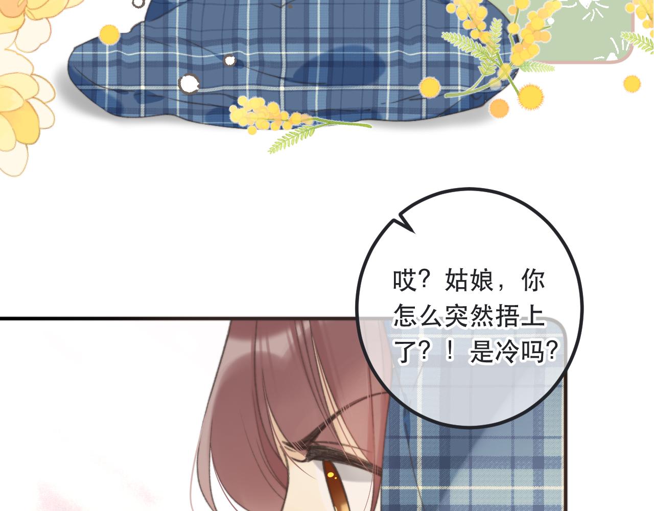 又见面了楼小姐小说免费阅读漫画,第85话 摊牌1图