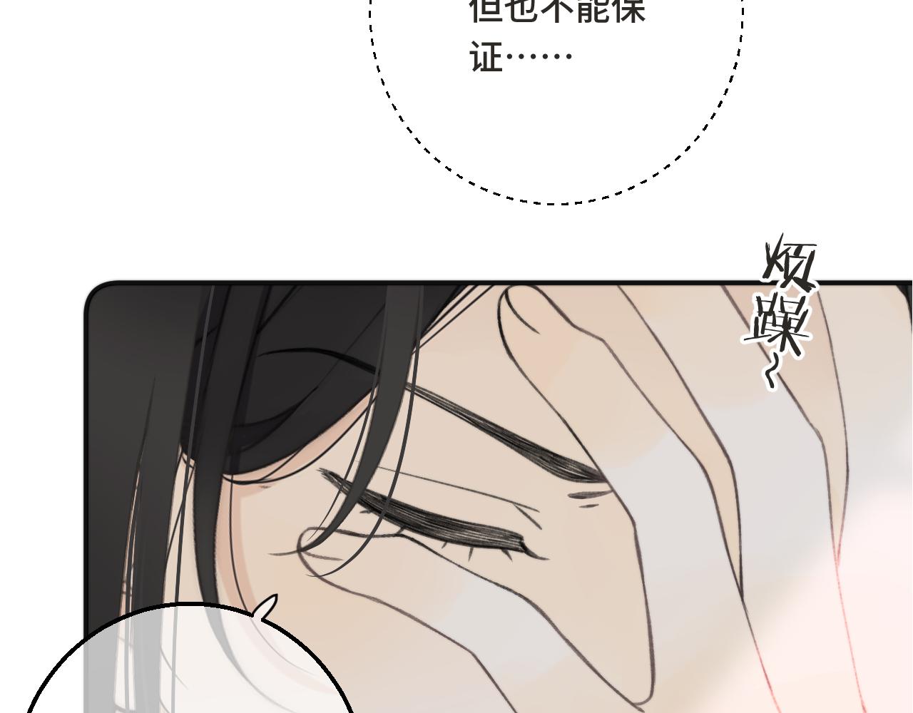 楼小姐超话漫画,第68话 你爱她吗1图