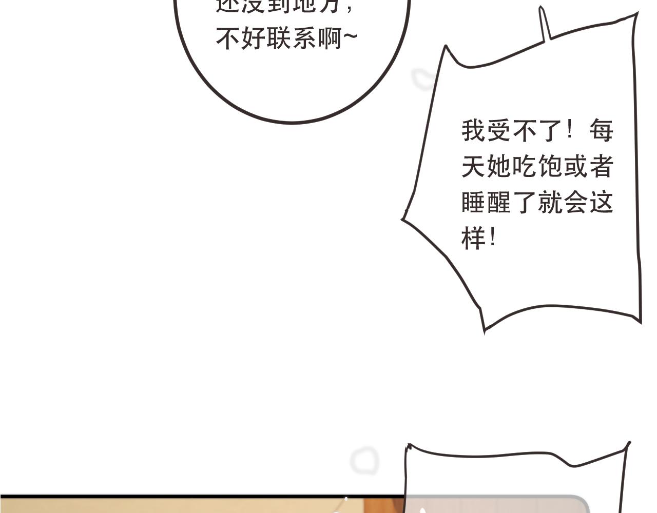 又见面了，楼小姐漫画,第78话 高危险性1图