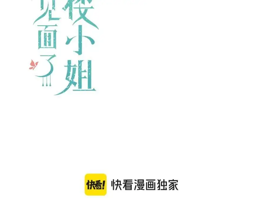 又见面了，楼小姐漫画,第130话 追妻路漫漫（番外）2图