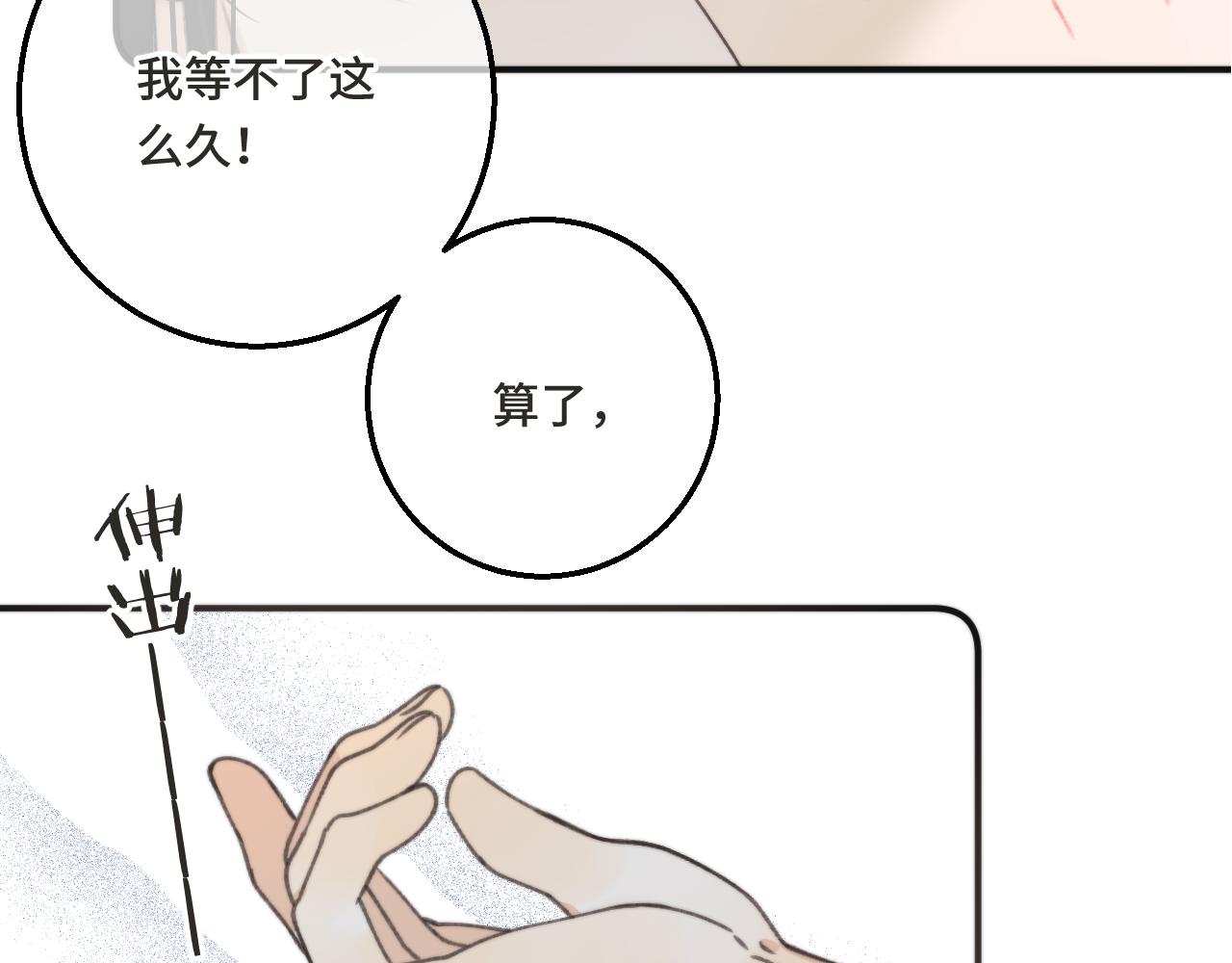 楼小姐超话漫画,第68话 你爱她吗2图