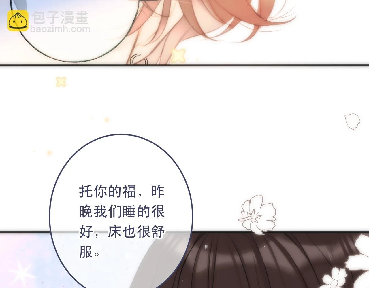 又见面了，楼小姐漫画,第104话 不是哪个女人都可以2图