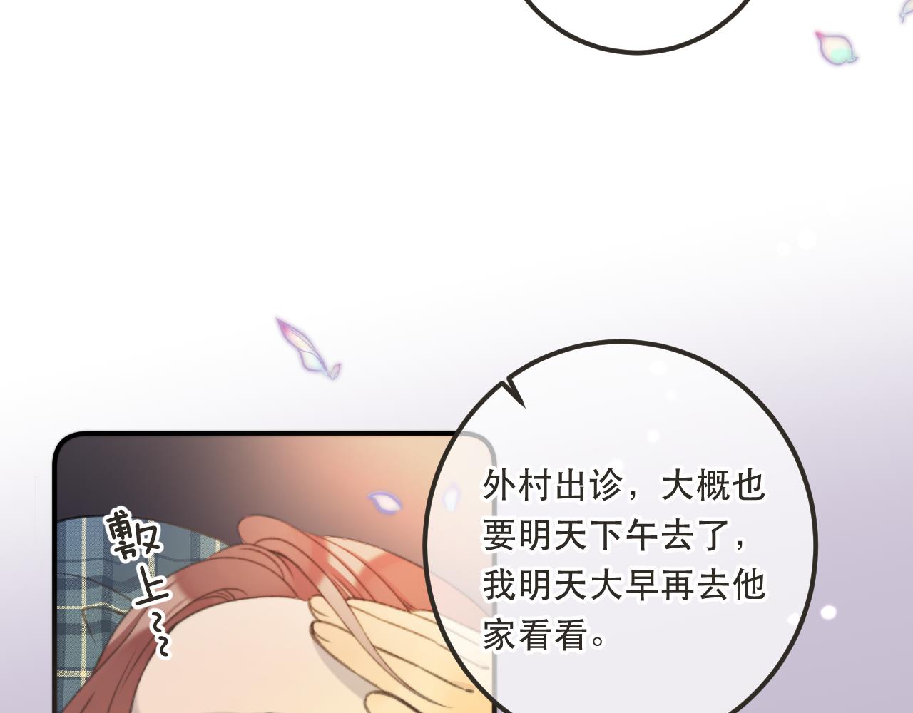 又见面了楼小姐免费观看漫画,第84话 喂药2图