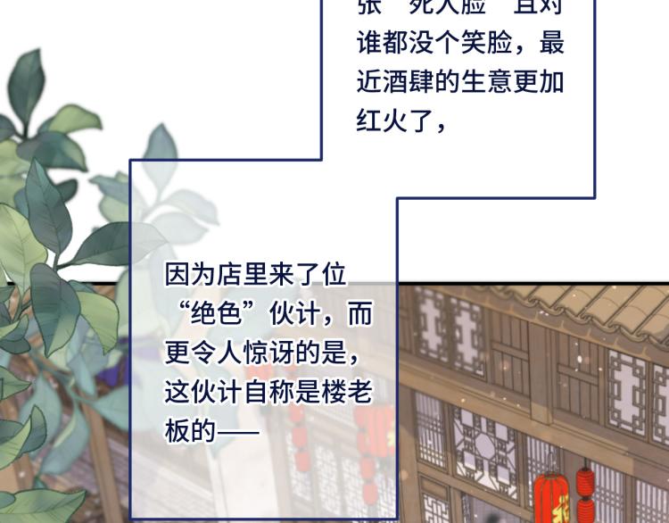 楼小姐最新漫画,番外 争风吃醋2图