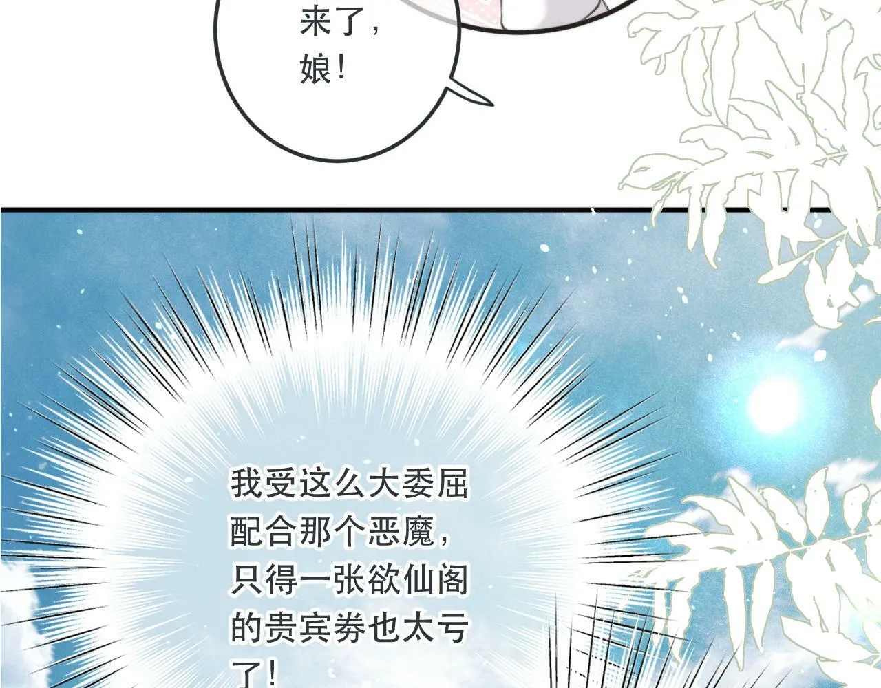 又见面了楼小姐35漫画,第95话  师父的妒意2图