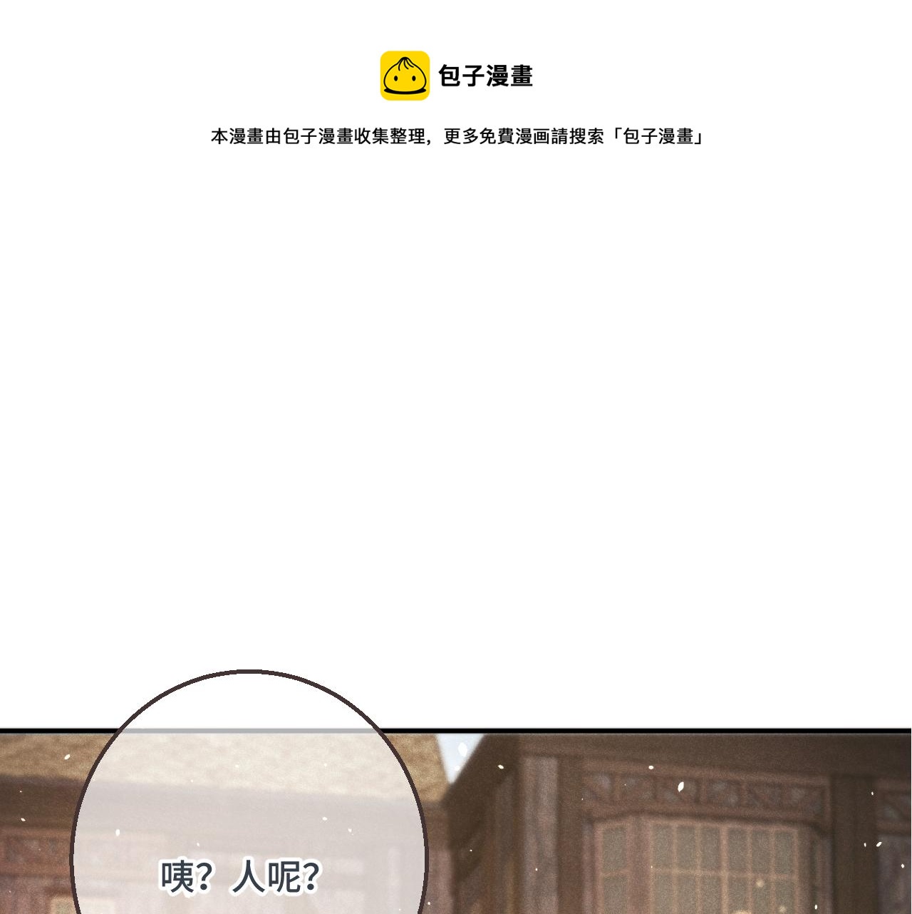 又见面了，楼小姐漫画,第63话 新情缘1图