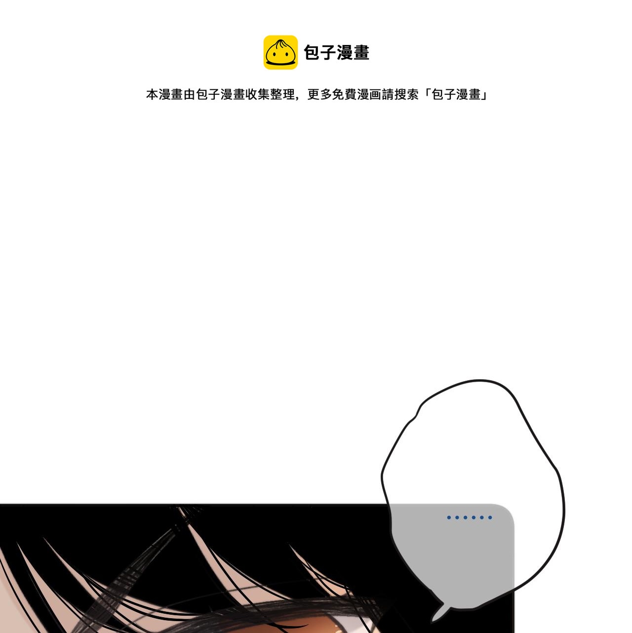 又见面了，楼小姐漫画,第66话 让我靠一会儿1图