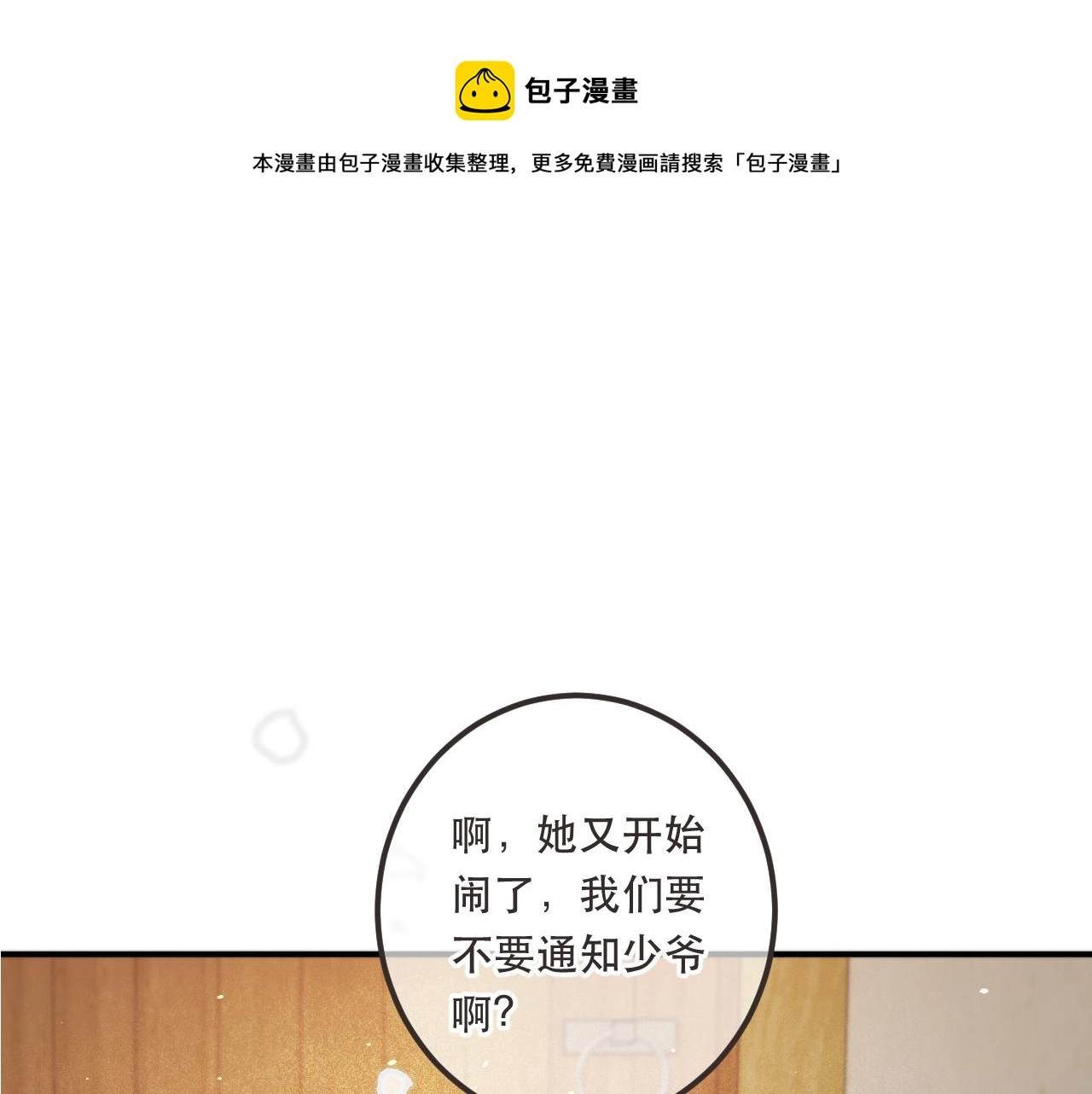 又见面了，楼小姐漫画,第78话 高危险性1图