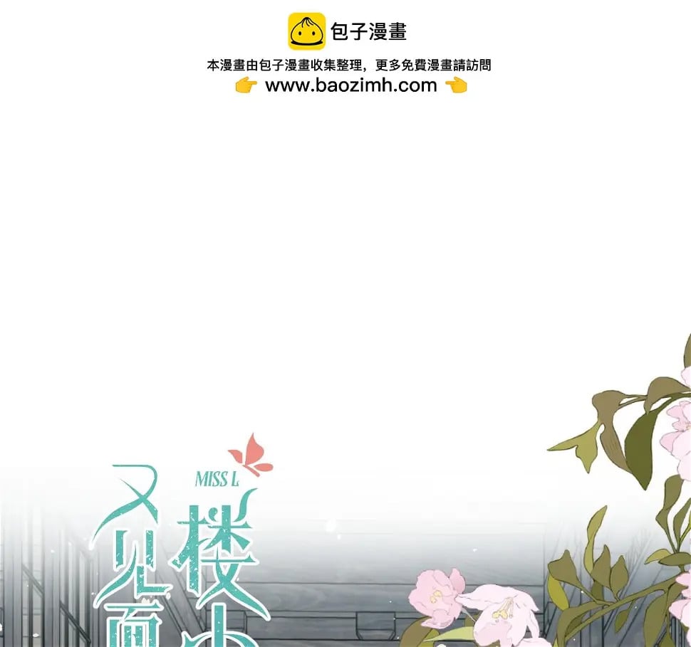 又见面了，楼小姐漫画,第105话 不堪过往1图