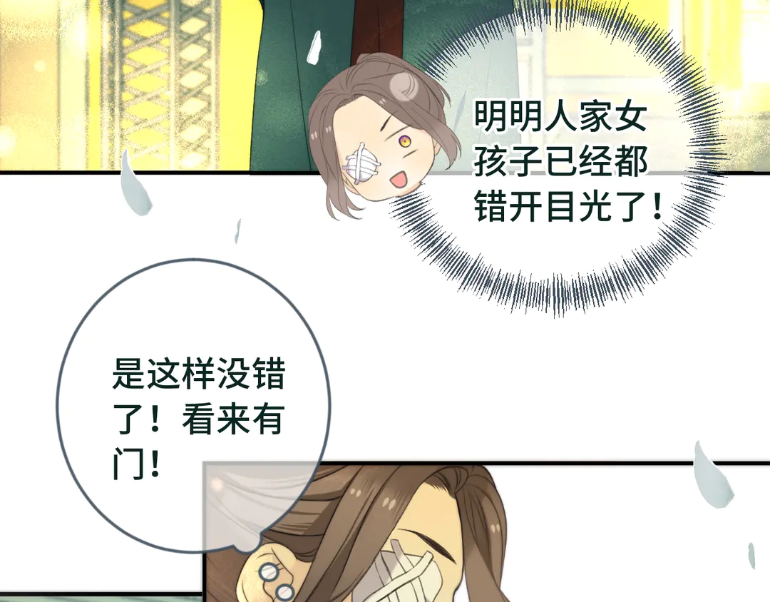 又见面了楼小姐原著小说是什么漫画,第8话 掉马危机1图