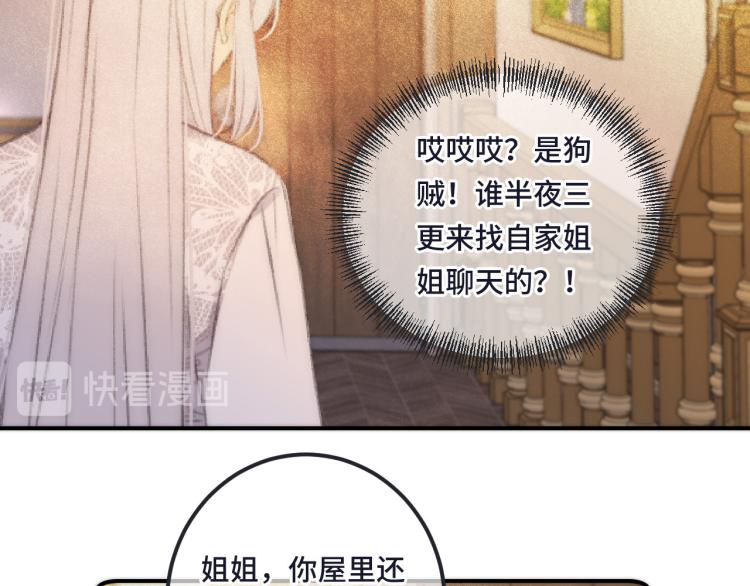 又见面了楼小姐同类型漫画,第44话 色诱我1图