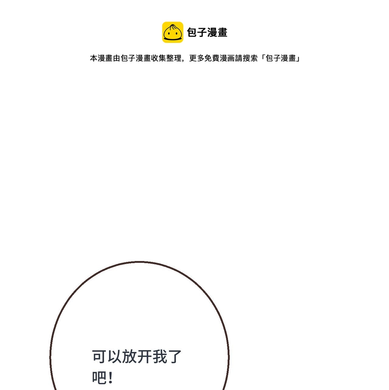 又见面了，楼小姐漫画,第60话 穆狗的套子1图