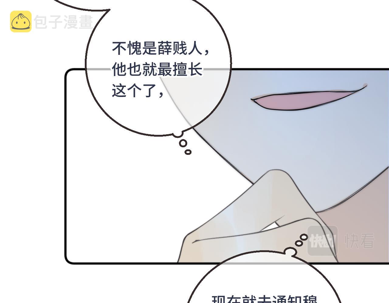 又见面了楼小姐大结局漫画,第59话 同床异梦1图