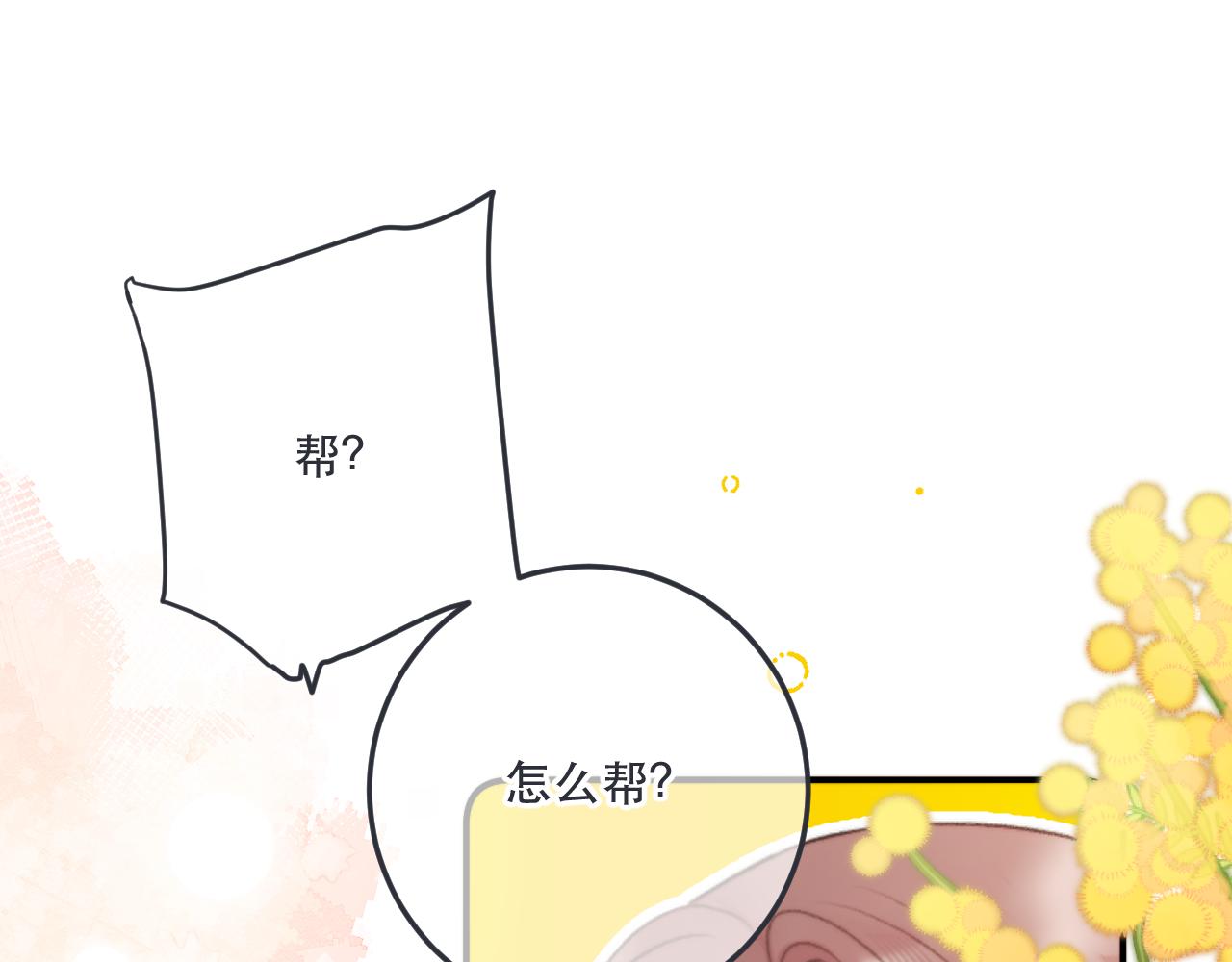 又见面了楼小姐漫画有小说版吗漫画,第87话 狗贼，非礼勿视！1图