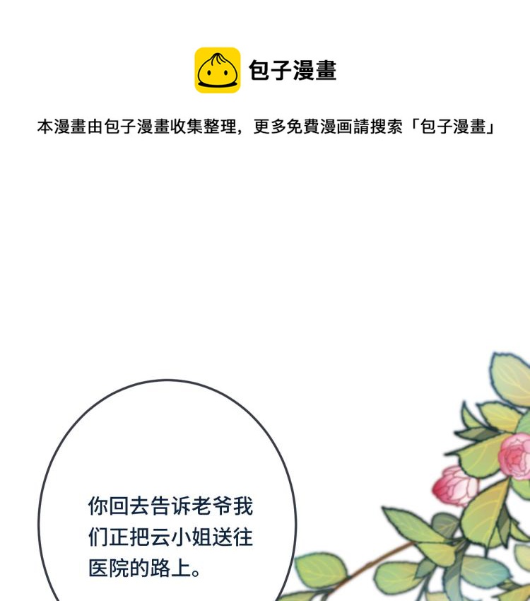 又见面了，楼小姐漫画,第37话 你是我未婚妻1图