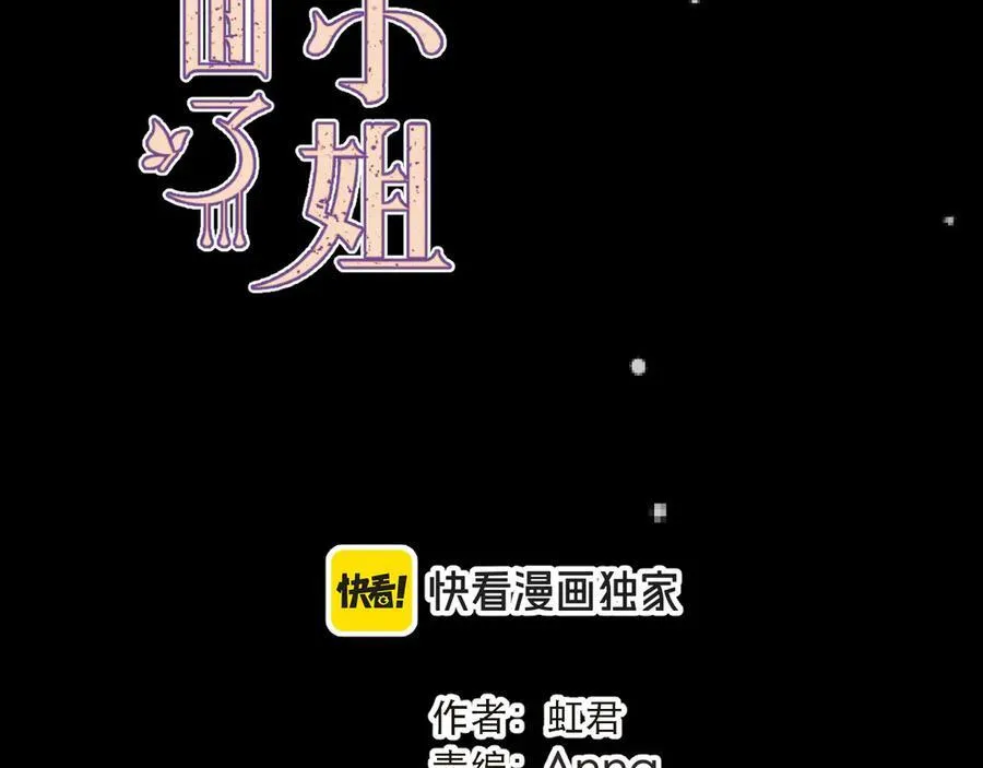 又见面了楼小姐原著漫画,第149话 不想弄脏你2图