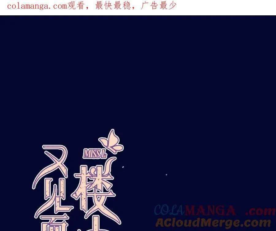 又见面了，楼小姐漫画,第145话 亲吻╭❤～1图