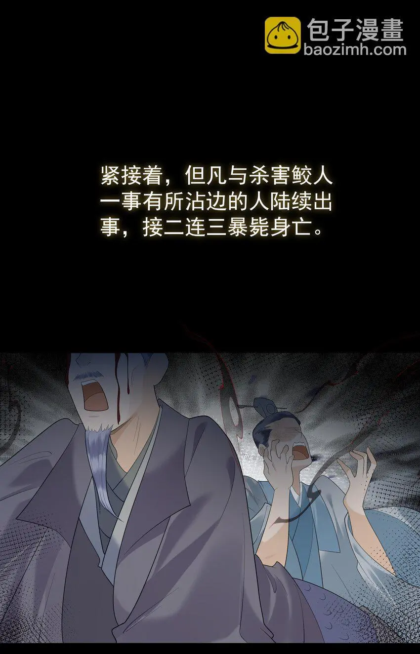 快穿之好好改造重新做人闻炎漫画,079 南海之外有鲛人1图