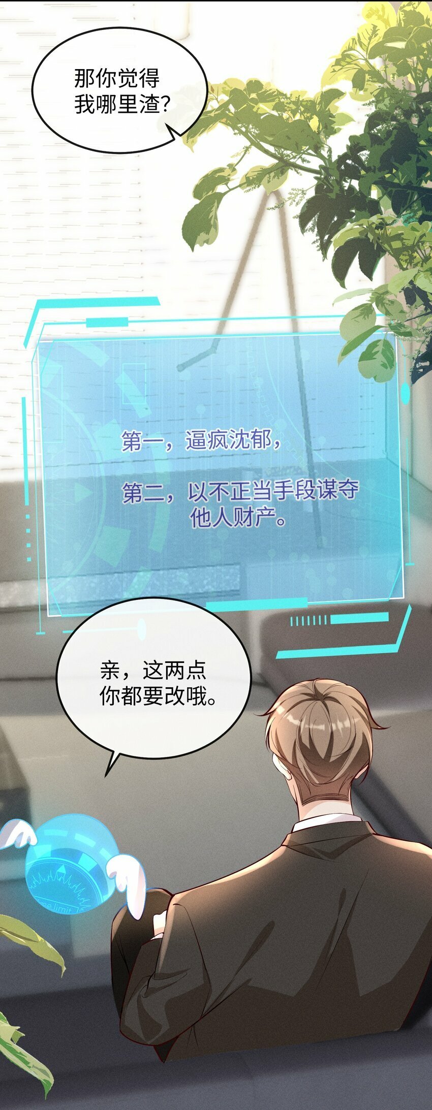 快穿之好好改造重新做人闻炎漫画,056 阿川，你为什么不来看我？1图