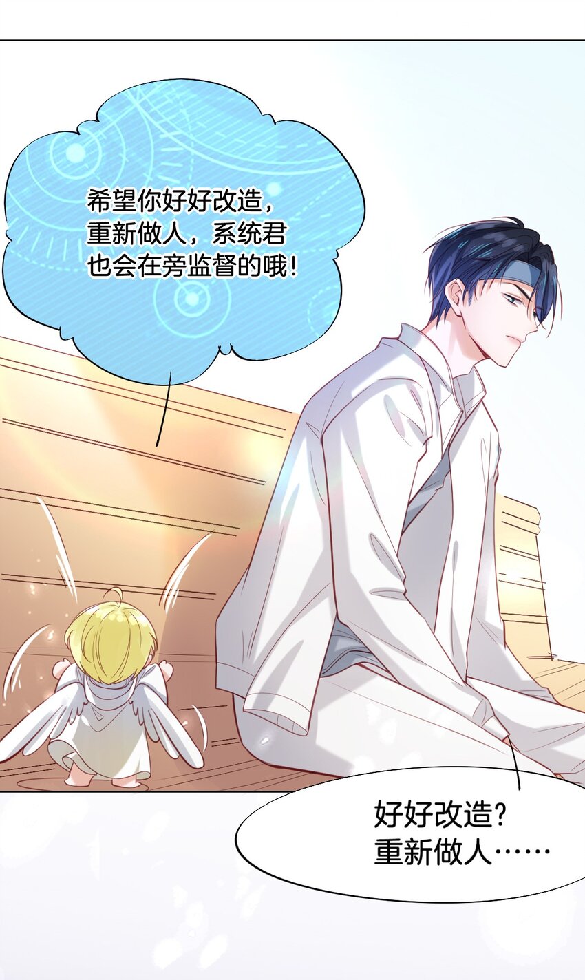 快穿之好好改造重新做人闻炎漫画,002 我只是渣又没做错什么2图