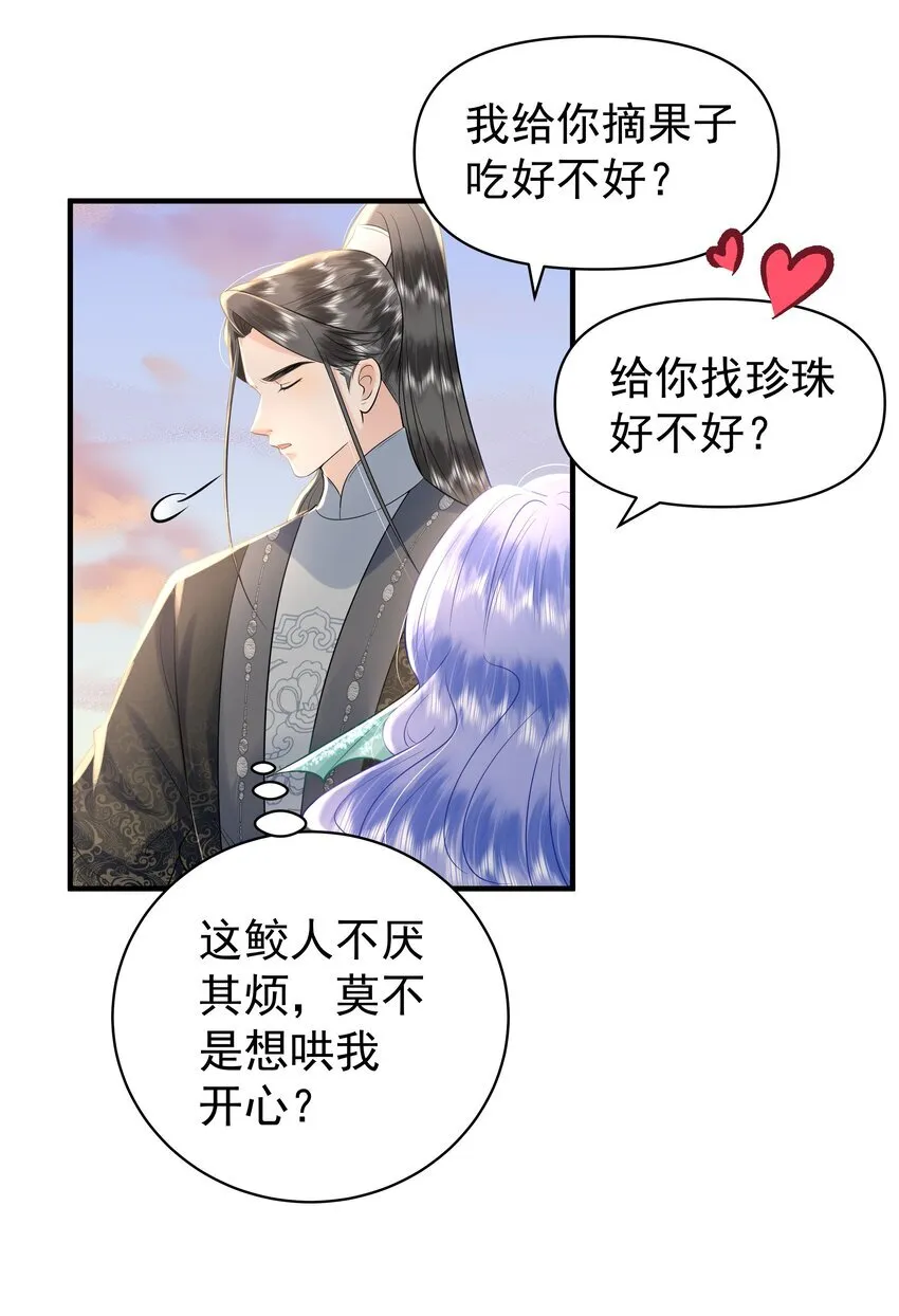 快穿之好好改造重新做人闻炎漫画,096 我去找别的鱼！1图