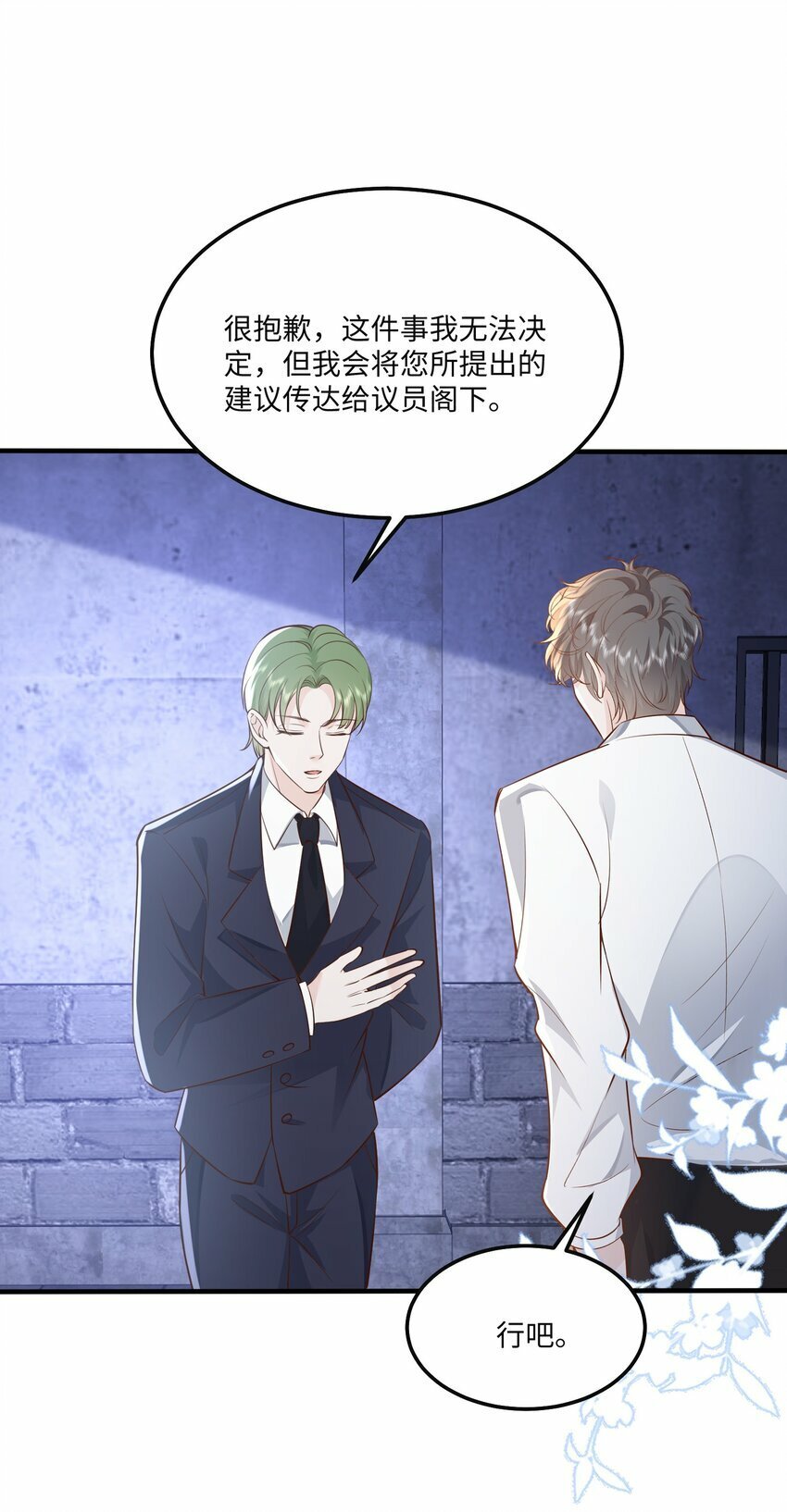 快穿之好好改造重新做人闻炎漫画,054 你要乖乖的1图
