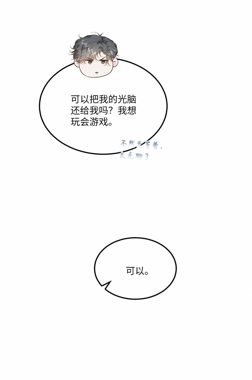 快穿之好好改造重新做人闻炎漫画,054 你要乖乖的2图