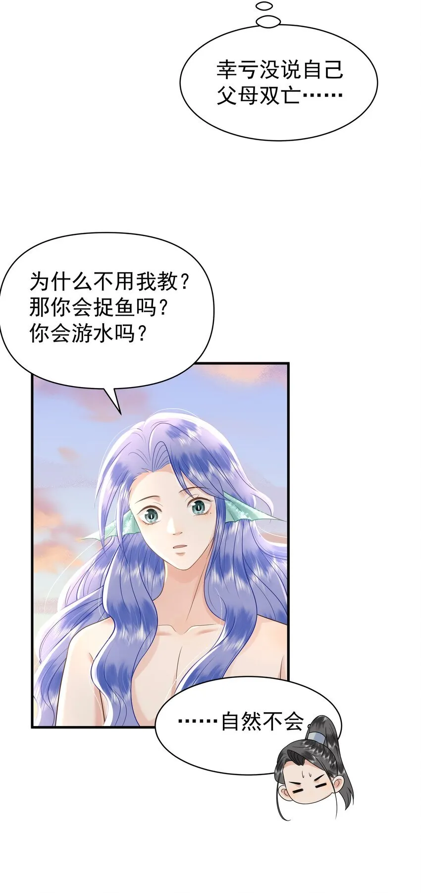 快穿之好好改造重新做人闻炎漫画,096 我去找别的鱼！1图