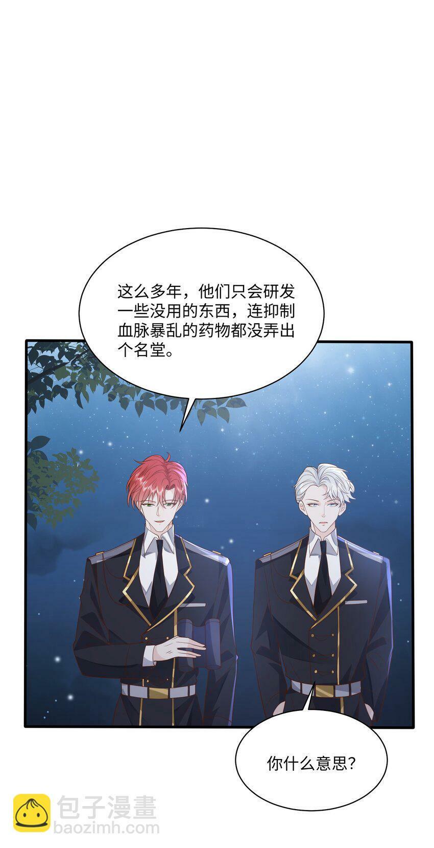 快穿之好好改造重新做人闻炎漫画,051 雄主……我想要1图