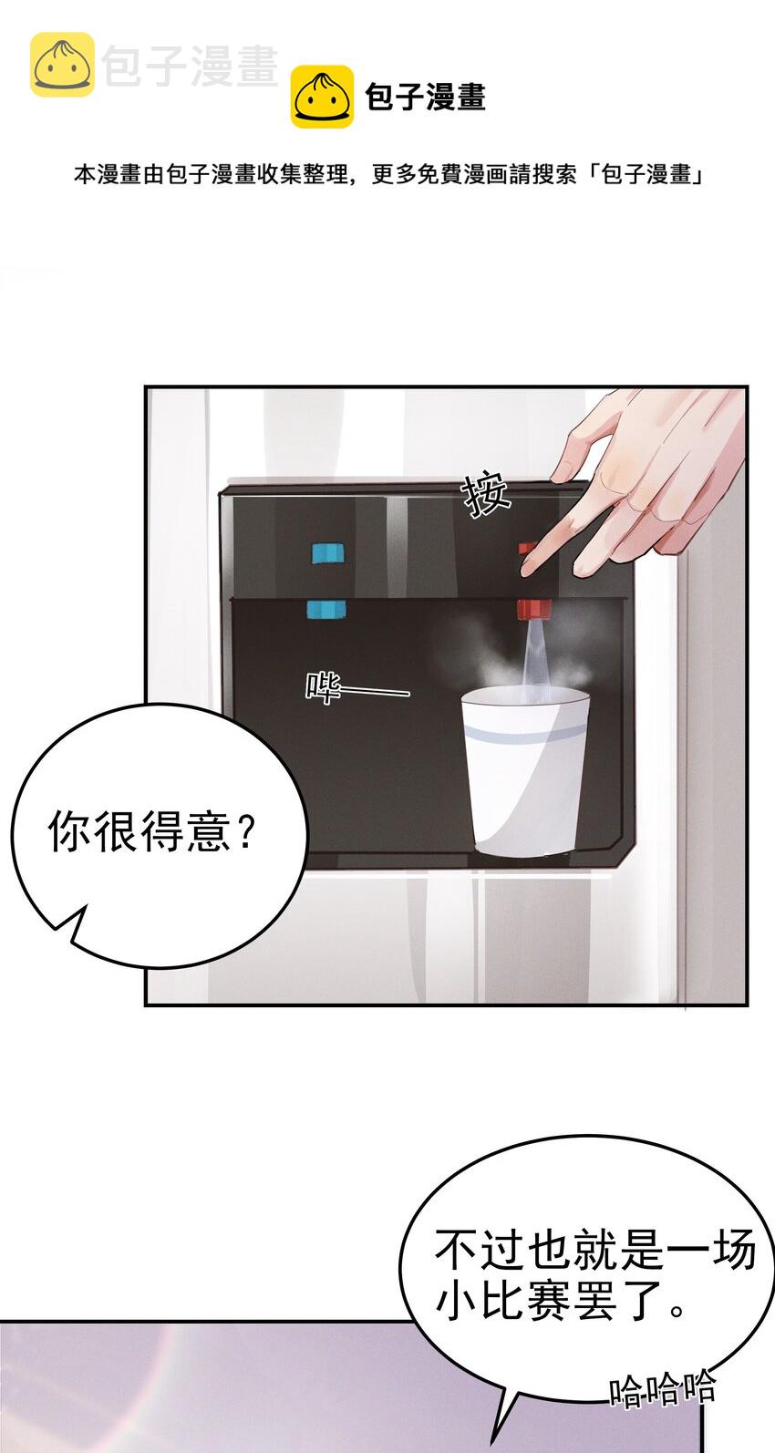 快穿之好好改造重新做人闻炎漫画,005 友谊第一比赛第二嘛1图