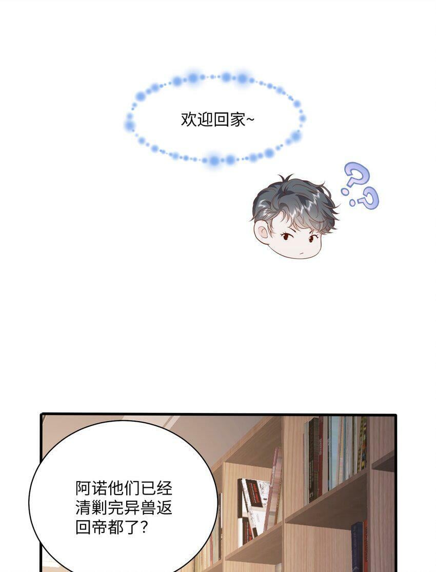 快穿之好好改造重新做人闻炎漫画,051 雄主……我想要1图