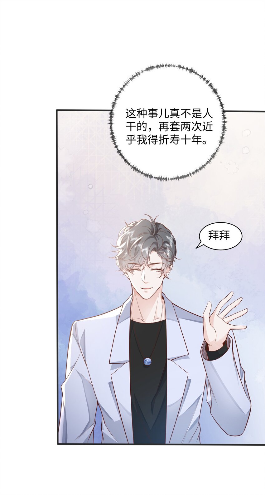 快穿之好好改造重新做人闻炎漫画,040 吃醋1图