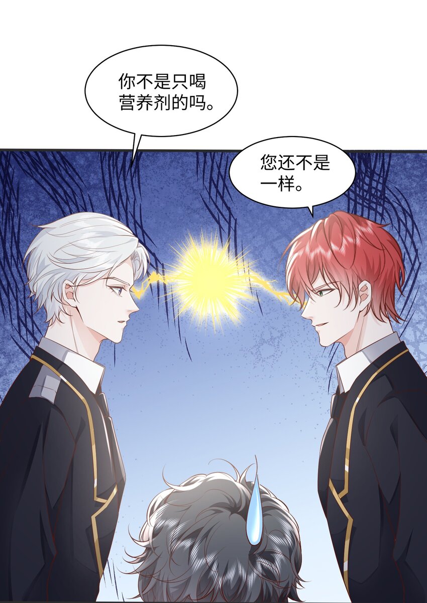 快穿之好好改造重新做人闻炎漫画,040 吃醋1图