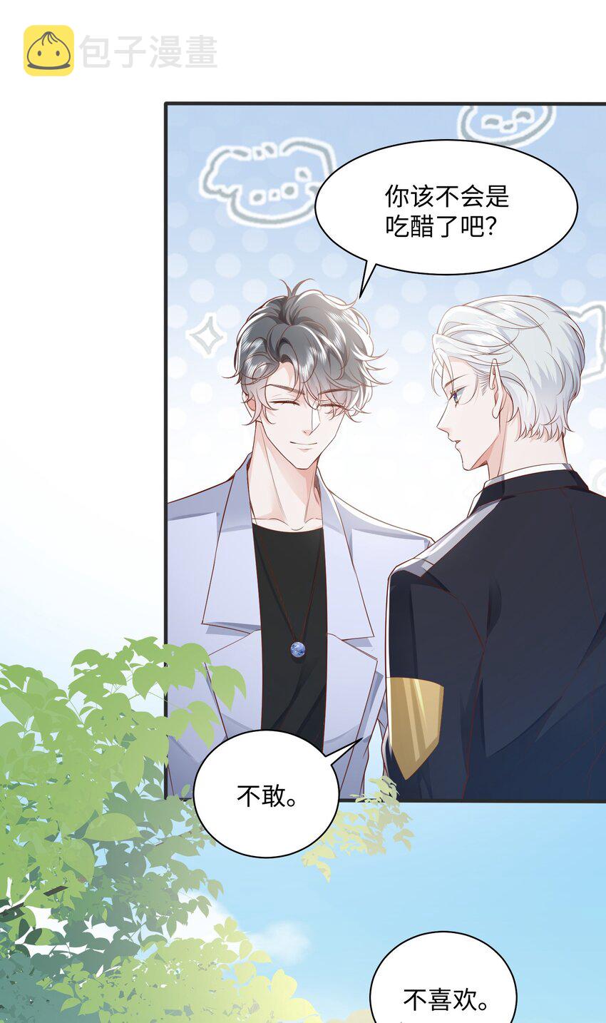 快穿之好好改造重新做人闻炎漫画,040 吃醋2图