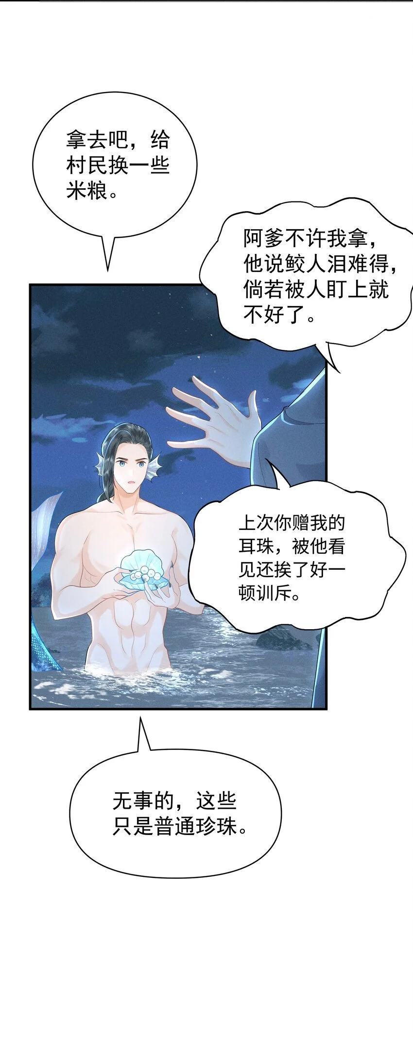 快穿之好好改造重新做人闻炎漫画,085 我到底是电还是不电啊！1图