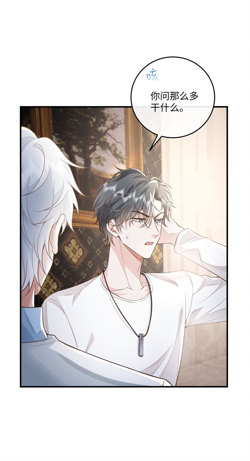 快穿之好好改造重新做人闻炎漫画,036 我只是担心您2图