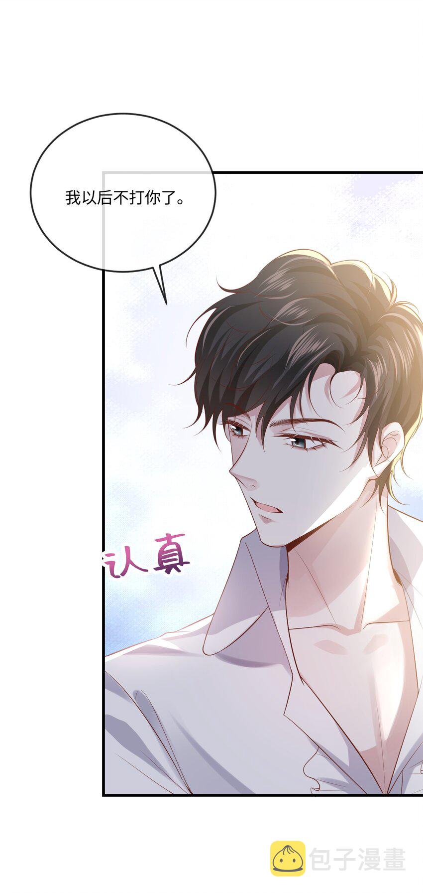 快穿之好好改造重新做人闻炎漫画,030 我以后不打你了1图