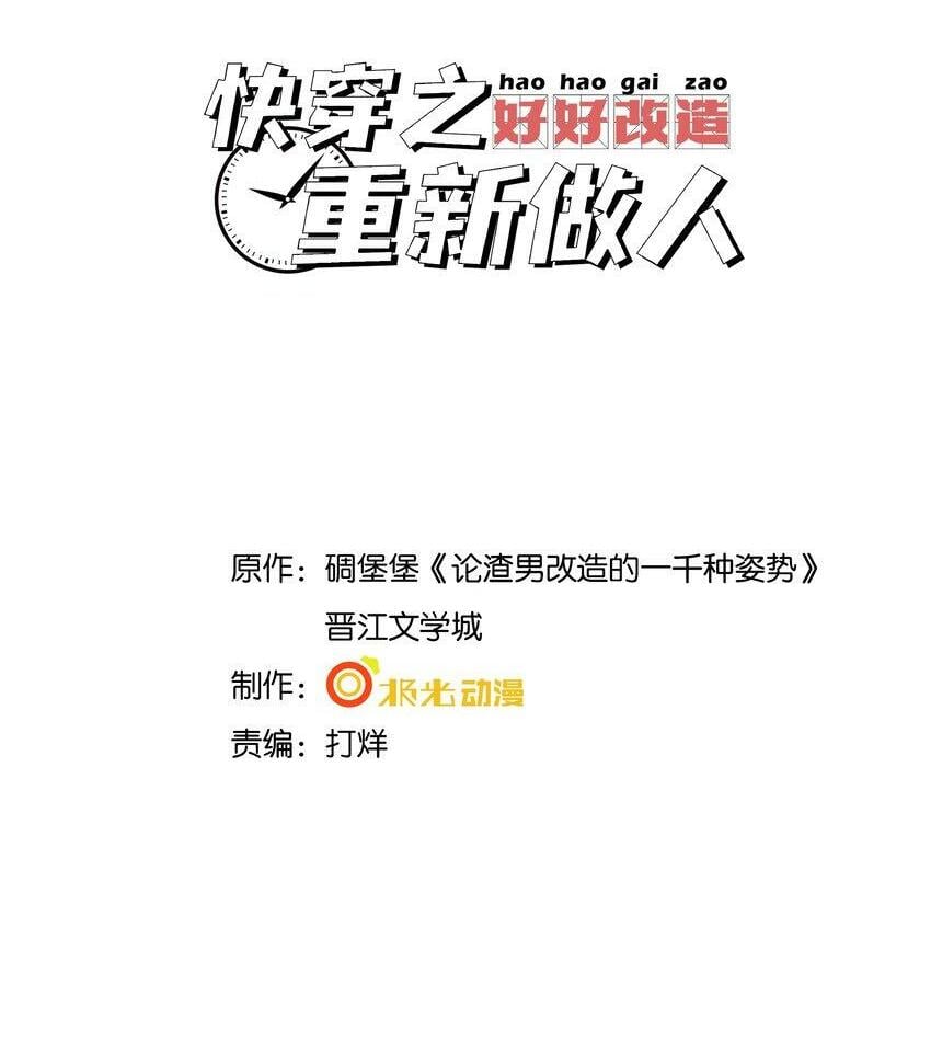 快穿之好好改造重新做人闻炎漫画,050 我很想念您2图