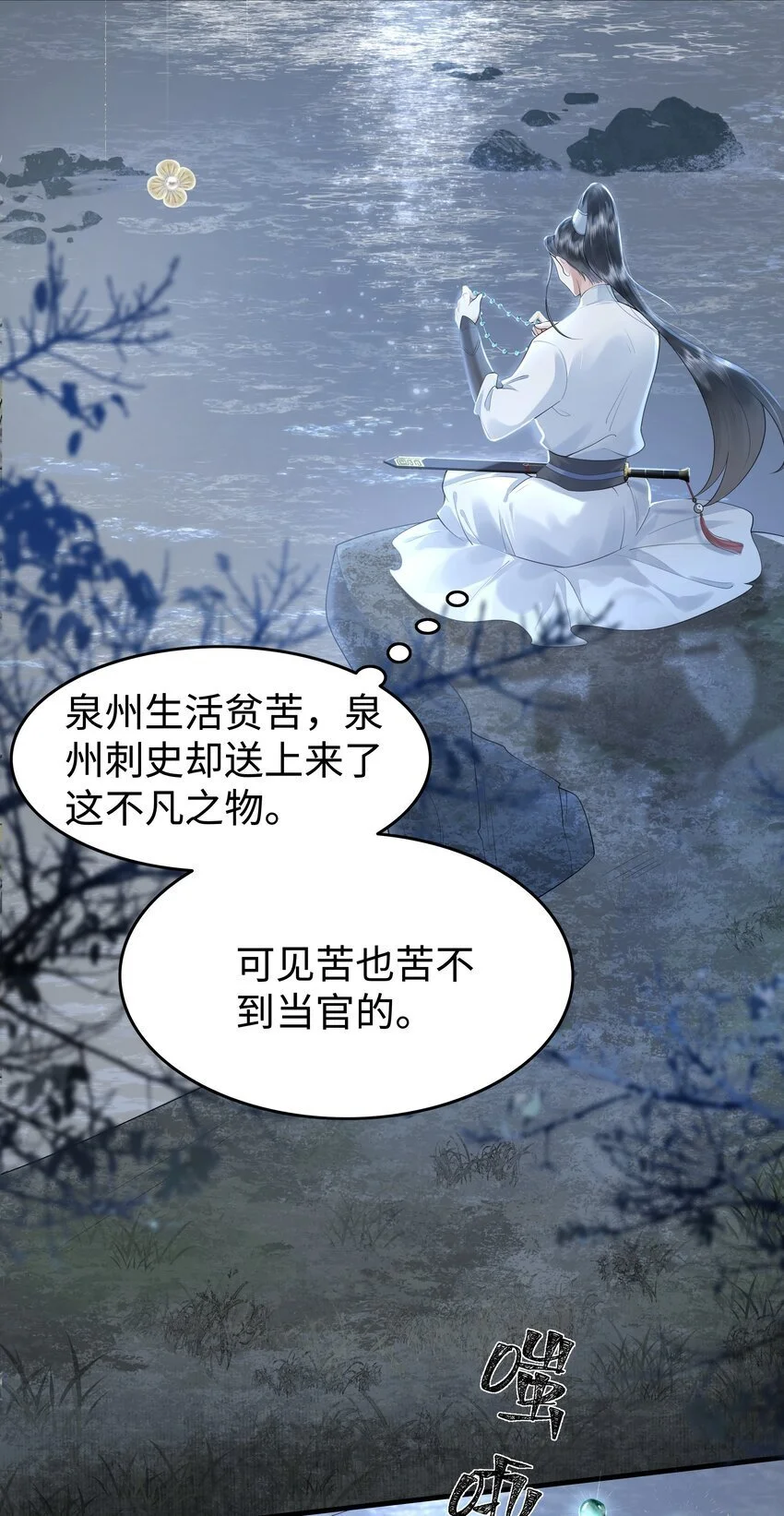 快穿之好好改造重新做人闻炎漫画,079 南海之外有鲛人2图