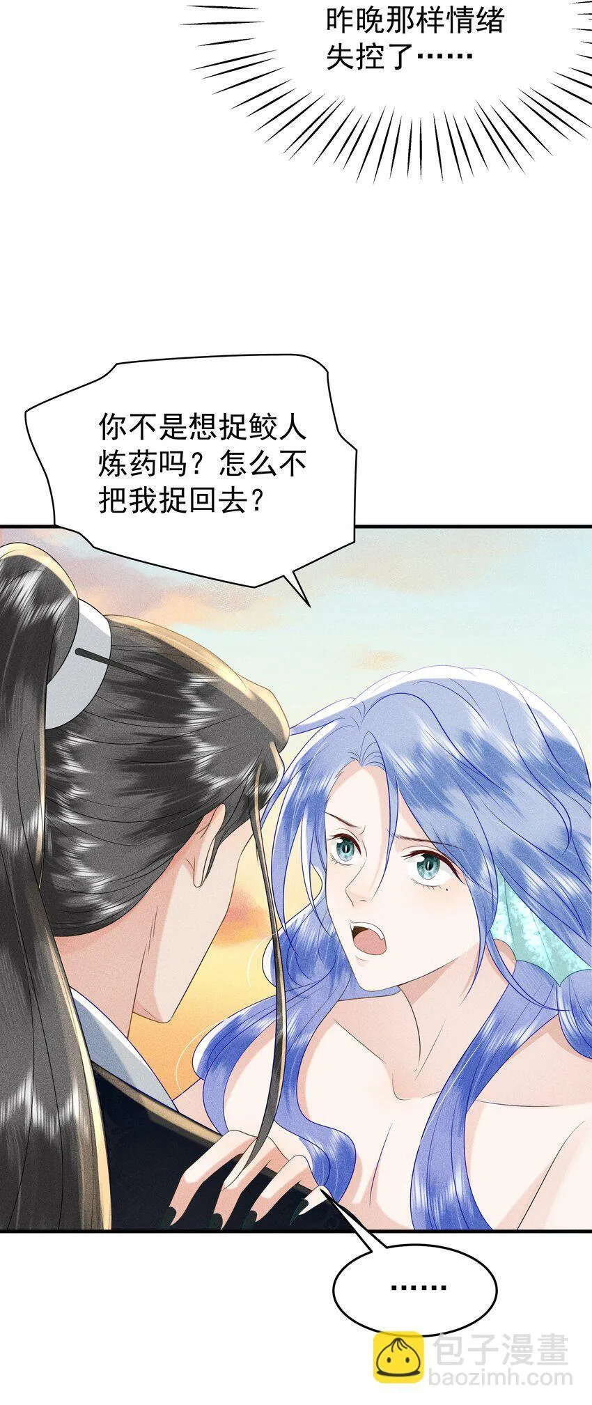 快穿之好好改造重新做人闻炎漫画,093 可否把尾巴借在下一观？2图