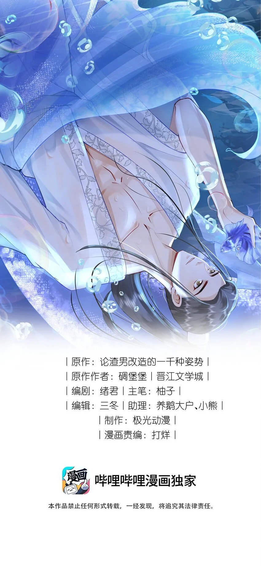 快穿之好好改造重新做人闻炎漫画,093 可否把尾巴借在下一观？1图