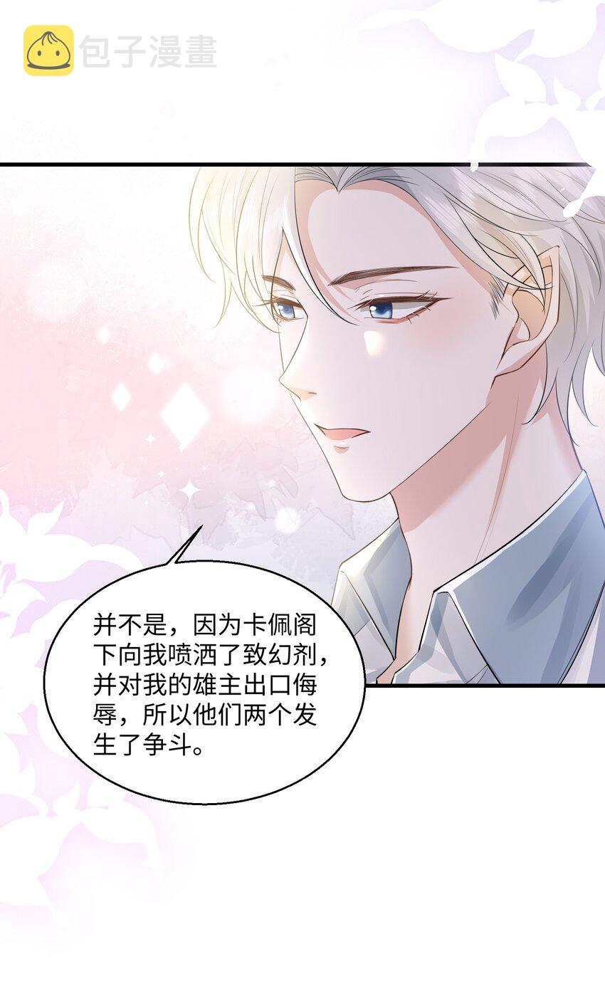 快穿之好好改造重新做人闻炎漫画,032 我以虫神起誓1图