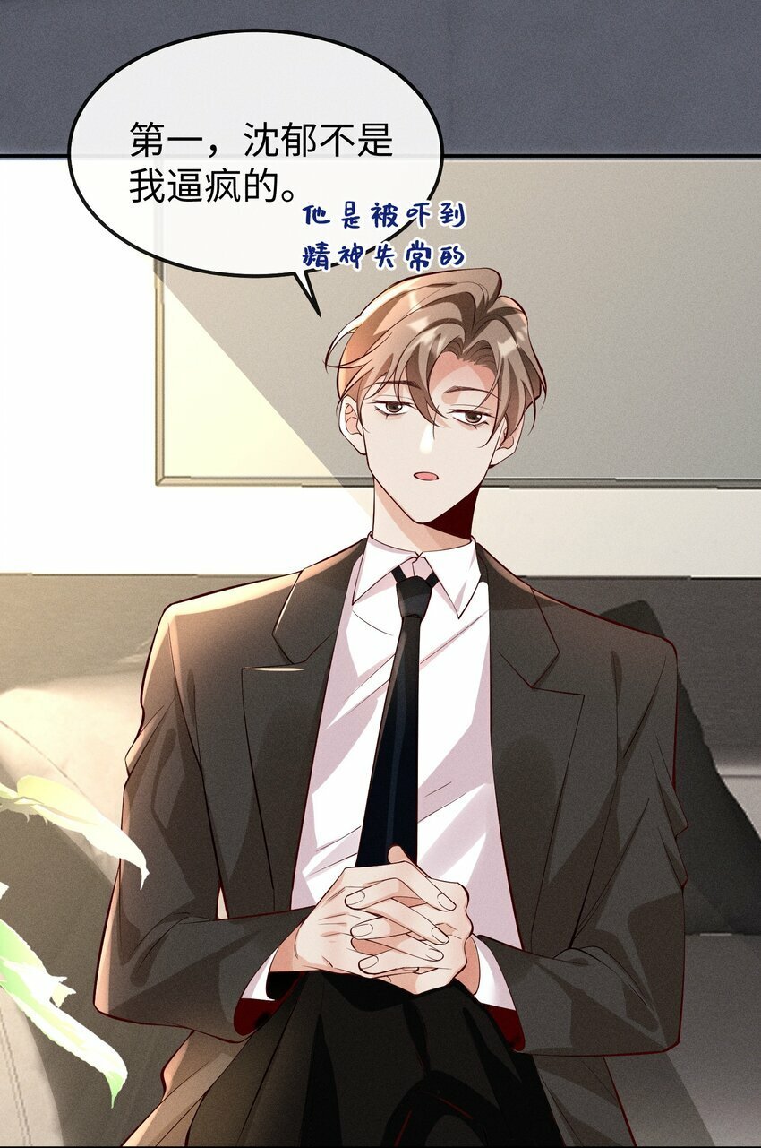 快穿之好好改造重新做人闻炎漫画,056 阿川，你为什么不来看我？2图