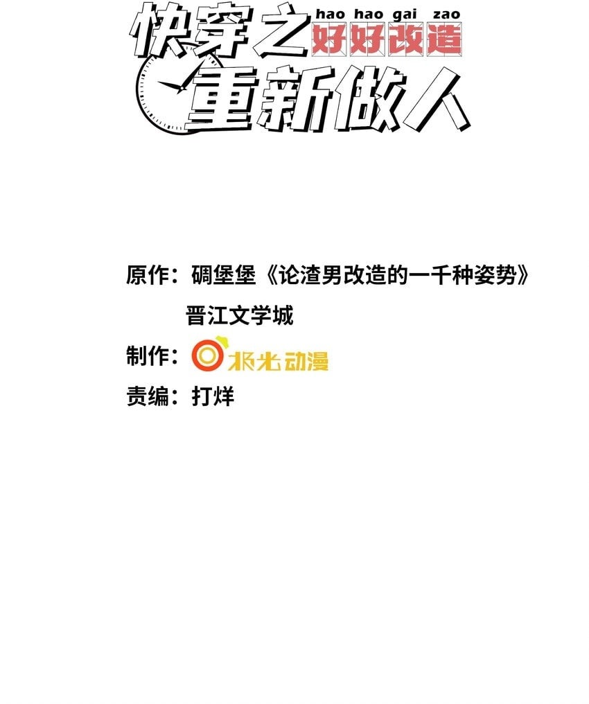 快穿之好好改造重新做人闻炎漫画,055 沈郁，我不值得……2图