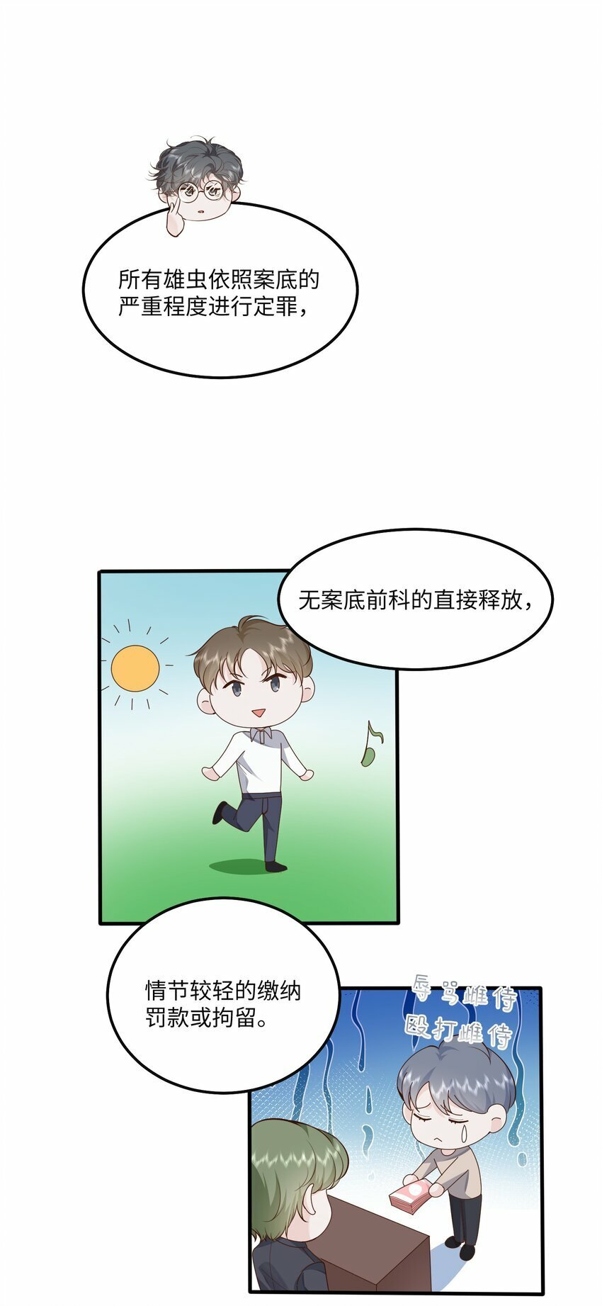快穿之好好改造重新做人闻炎漫画,054 你要乖乖的1图