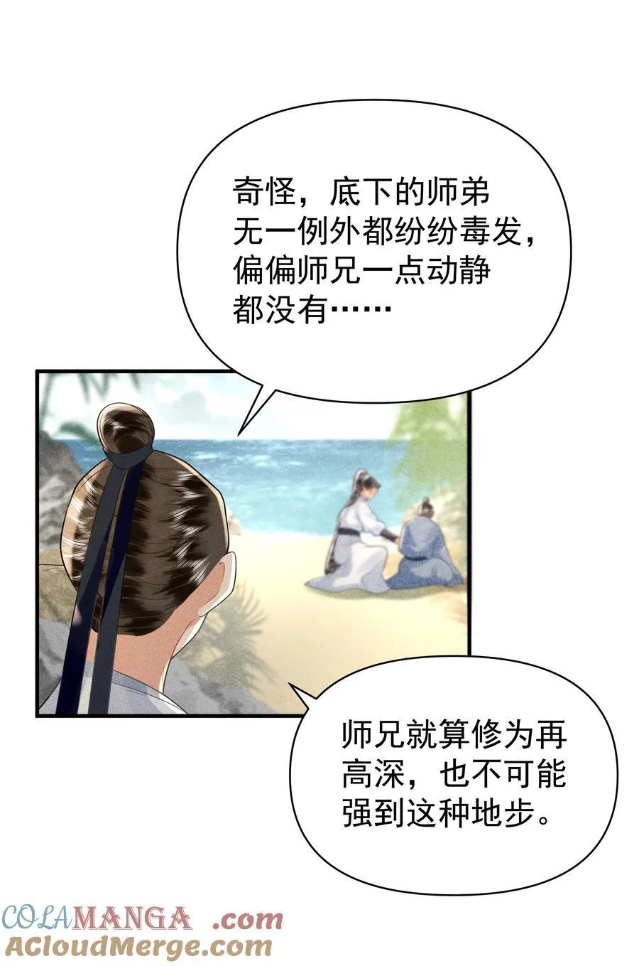 快穿之好好改造重新做人闻炎漫画,098 你要杀我吗？1图