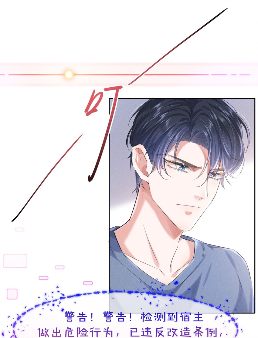 快穿之好好改造重新做人闻炎漫画,006 我错了，饶了我吧2图