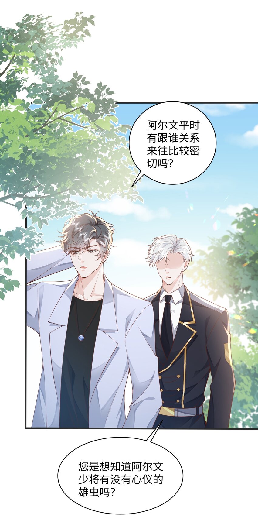 快穿之好好改造重新做人闻炎漫画,040 吃醋1图