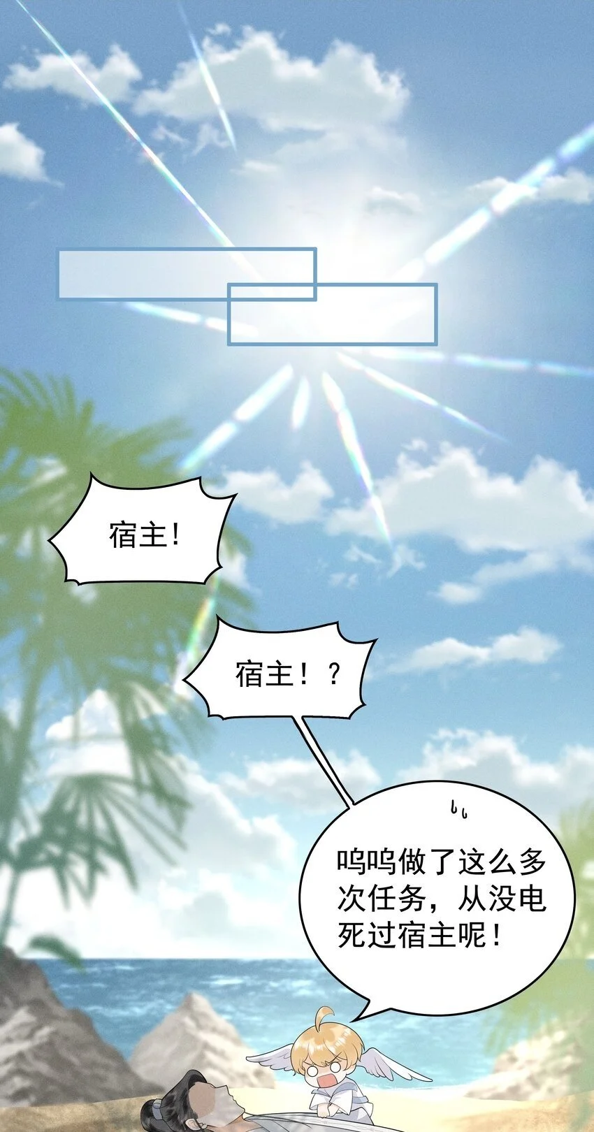 快穿之好好改造重新做人闻炎漫画,081 吃♂掉他吧2图