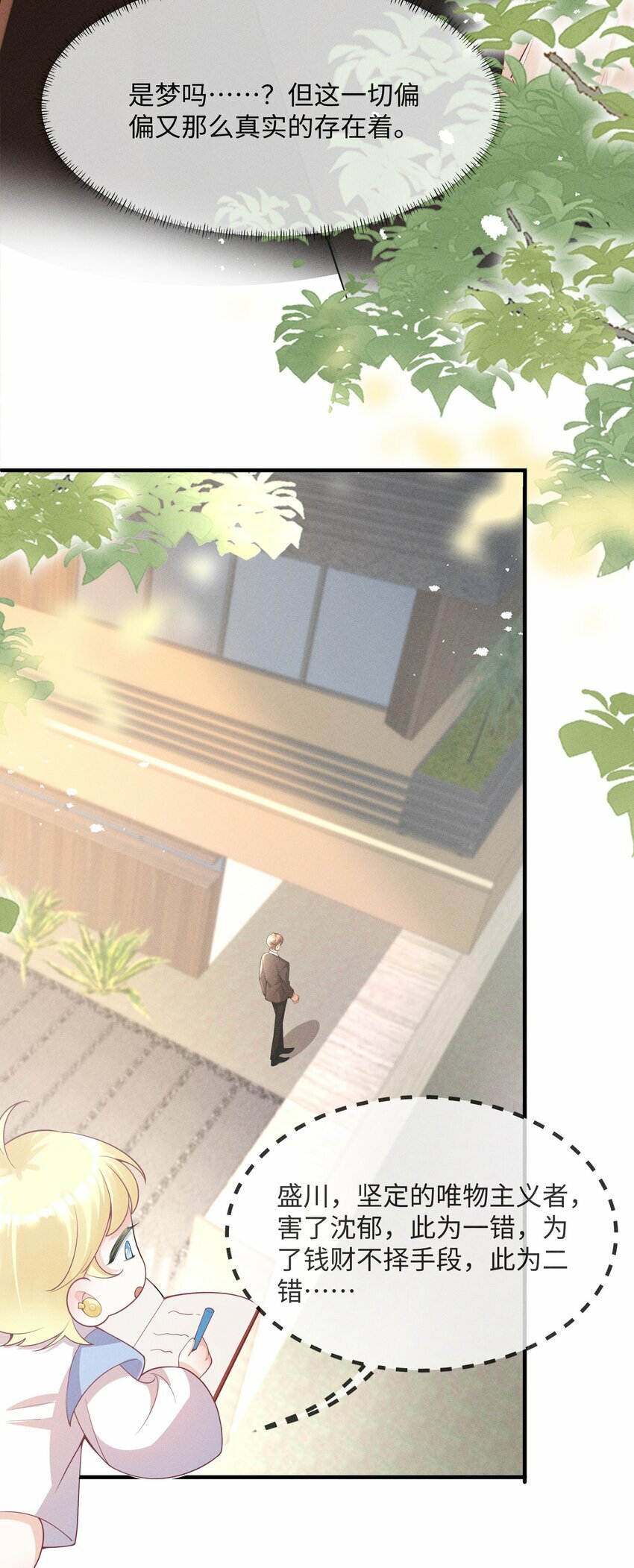 快穿之好好改造重新做人闻炎漫画,055 沈郁，我不值得……2图
